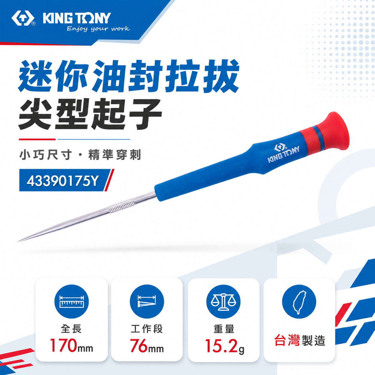 KING TONY 金統立｜迷你油封拉拔尖型起子 裝卸O型環密封環開口銷墊圈起子｜尖型 43390175Y