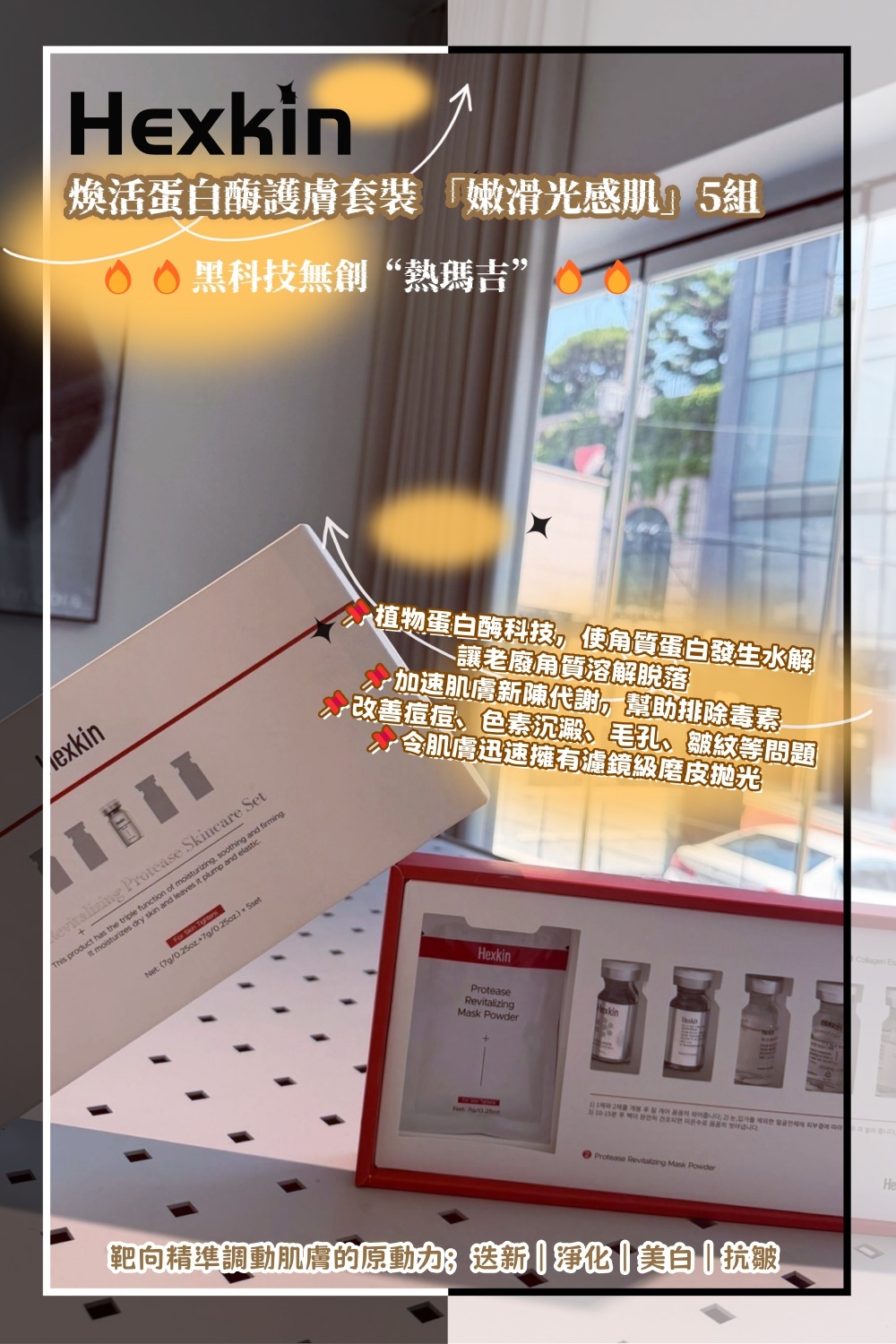 韓國代購 Hexkin煥活蛋白酶護膚套裝 「嫩滑光感肌」5組💥買1送1💥