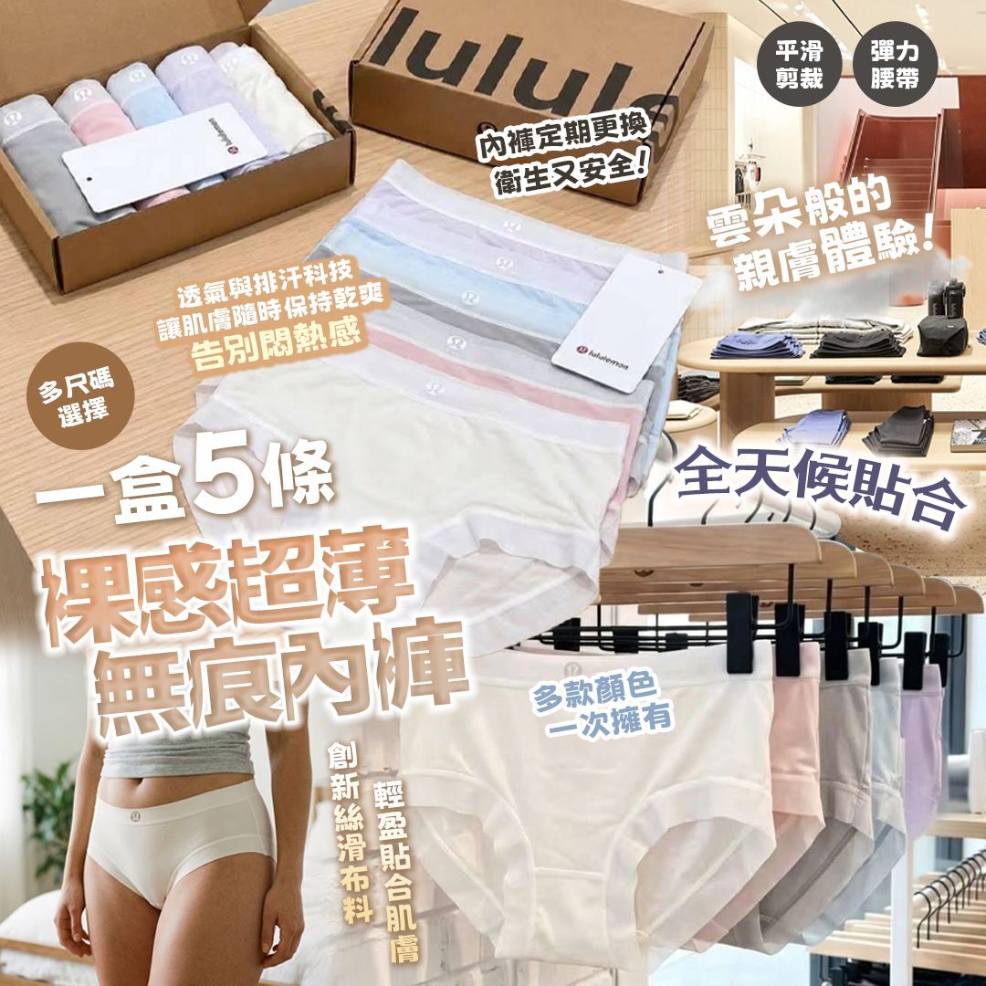 [D3336] Lulu裸感超薄無痕內褲 (一盒5 條)