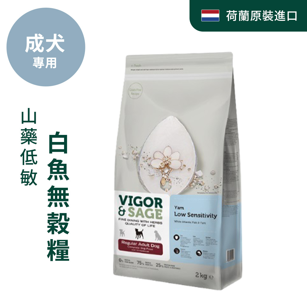 靈萃VIGOR&SAGE- 成犬山藥低敏白魚無穀糧 2kg