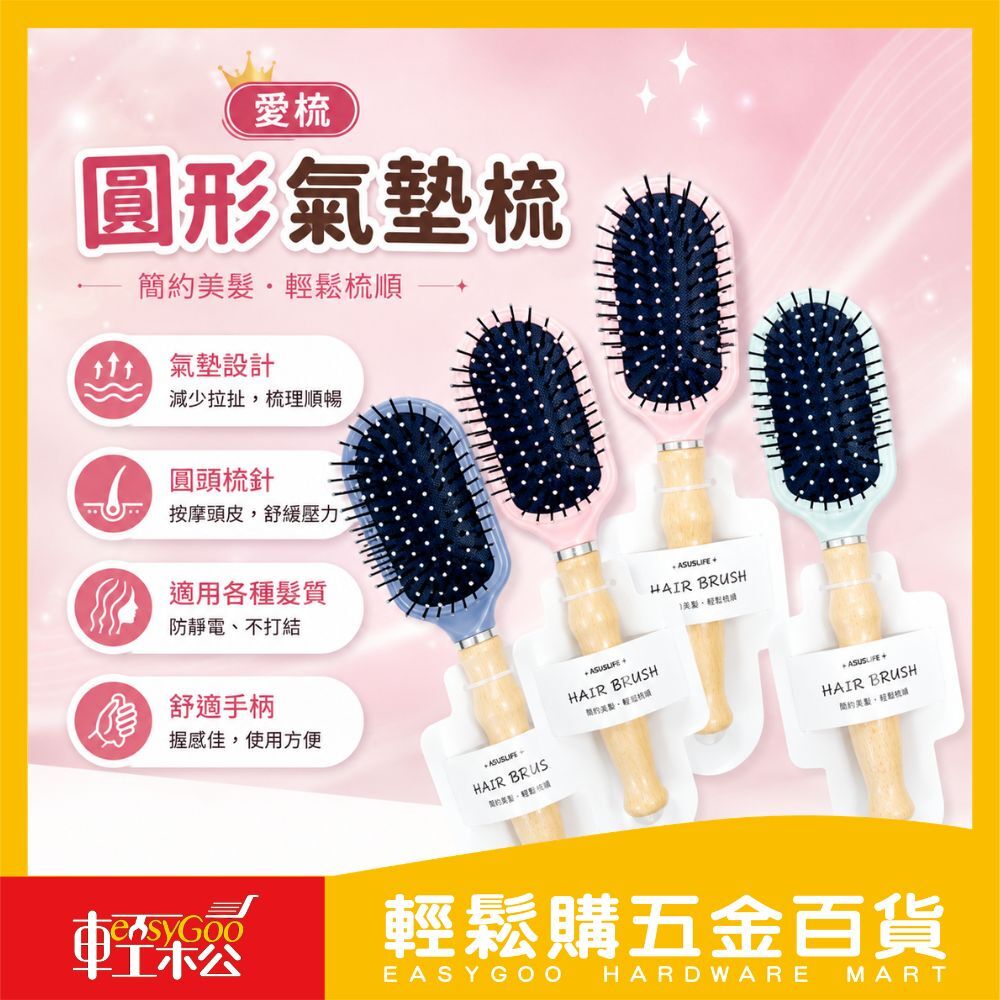 愛梳圓形氣墊梳