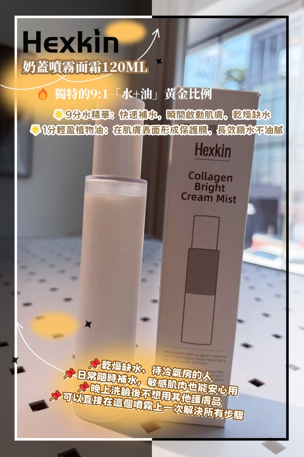 韓國代購 Hexkin奶蓋噴霧面霜120ML🔥 獨特的9:1「水+油」黃金比例 💥買1送1💥