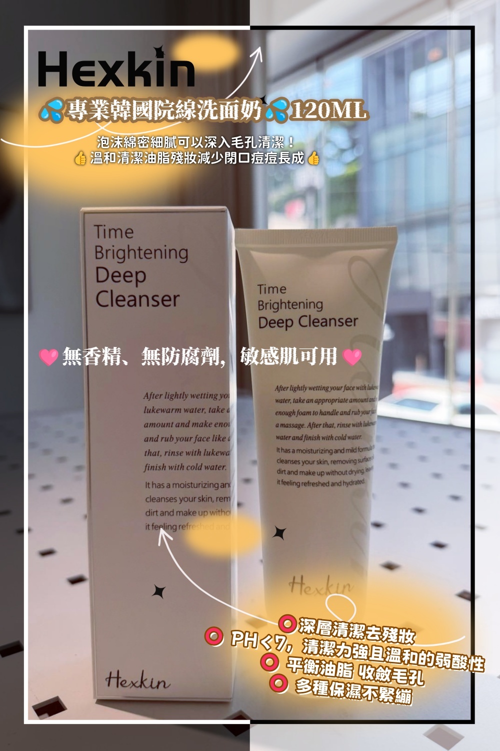 韓國代購 Hexkin💦專業韓國院線洗面奶💦120ML💥買1送1💥