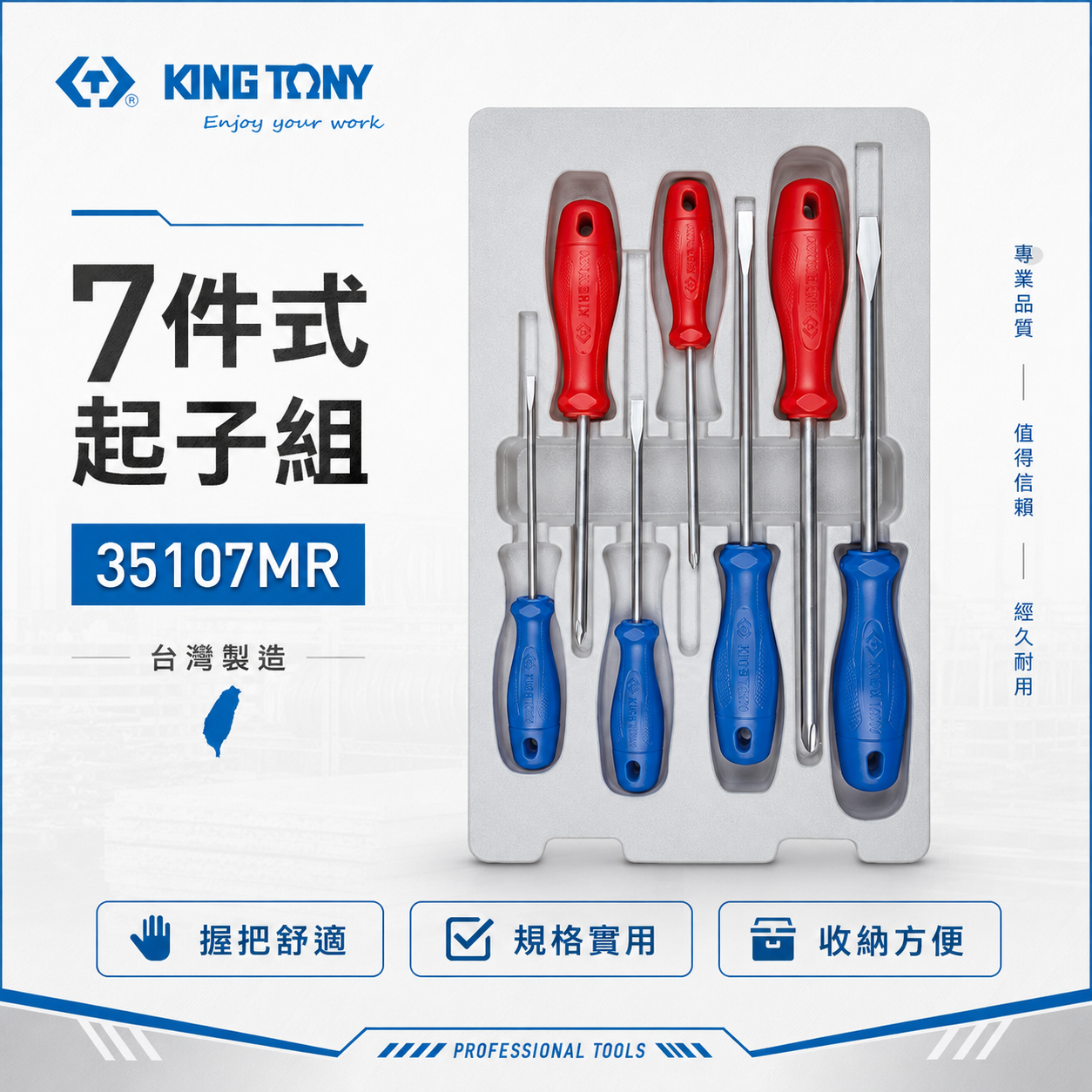 KING TONY 金統立 台灣製｜螺絲起子 7支組 十字螺絲起子 膠柄一字起子 起子套裝組｜35107MR