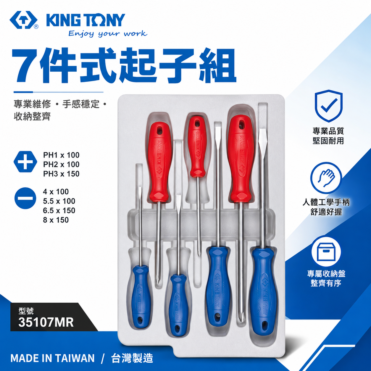 KING TONY 金統立 台灣製｜螺絲起子 7支組 十字螺絲起子 膠柄一字起子 起子套裝組｜35107MR