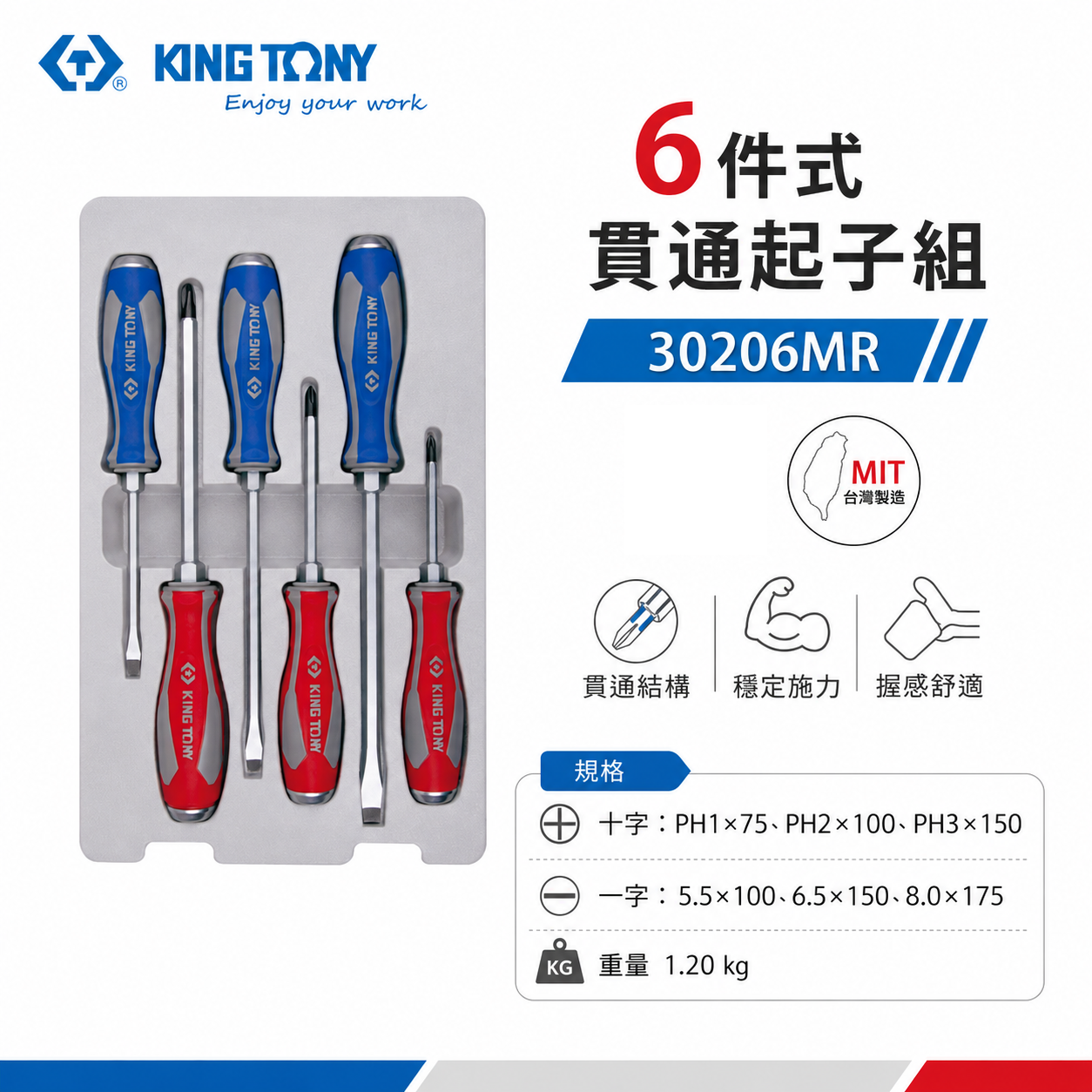 KING TONY 金統立 台灣製｜十字貫通起子6支組 十字 一字起子 膠柄貫通螺絲起子組｜30206MR