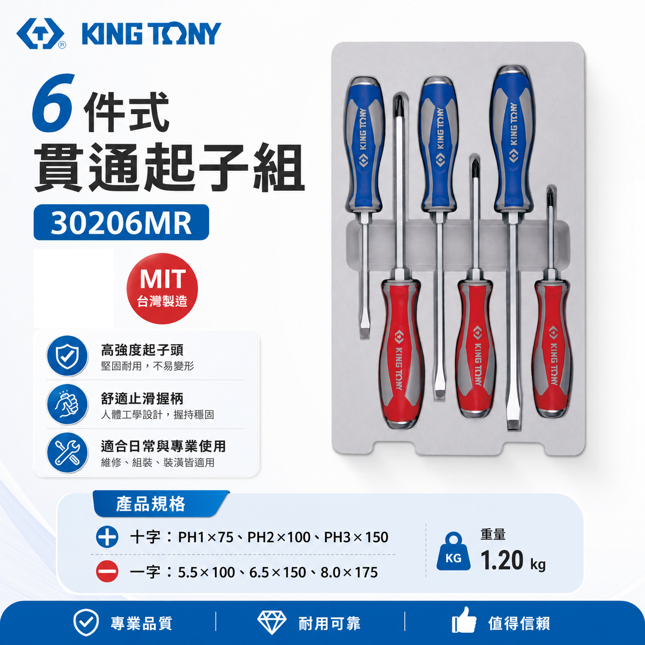 KING TONY 金統立 台灣製｜十字貫通起子6支組 十字 一字起子 膠柄貫通螺絲起子組｜30206MR