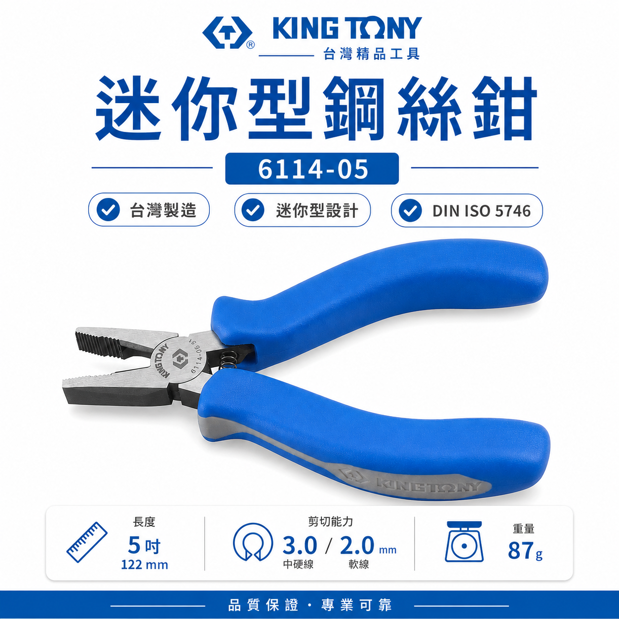 KING TONY 金統立 台灣製｜5-1/2" 迷你型鋼絲鉗 膠柄鐵鉗 鐵絲鉗 老虎鉗｜6114-05