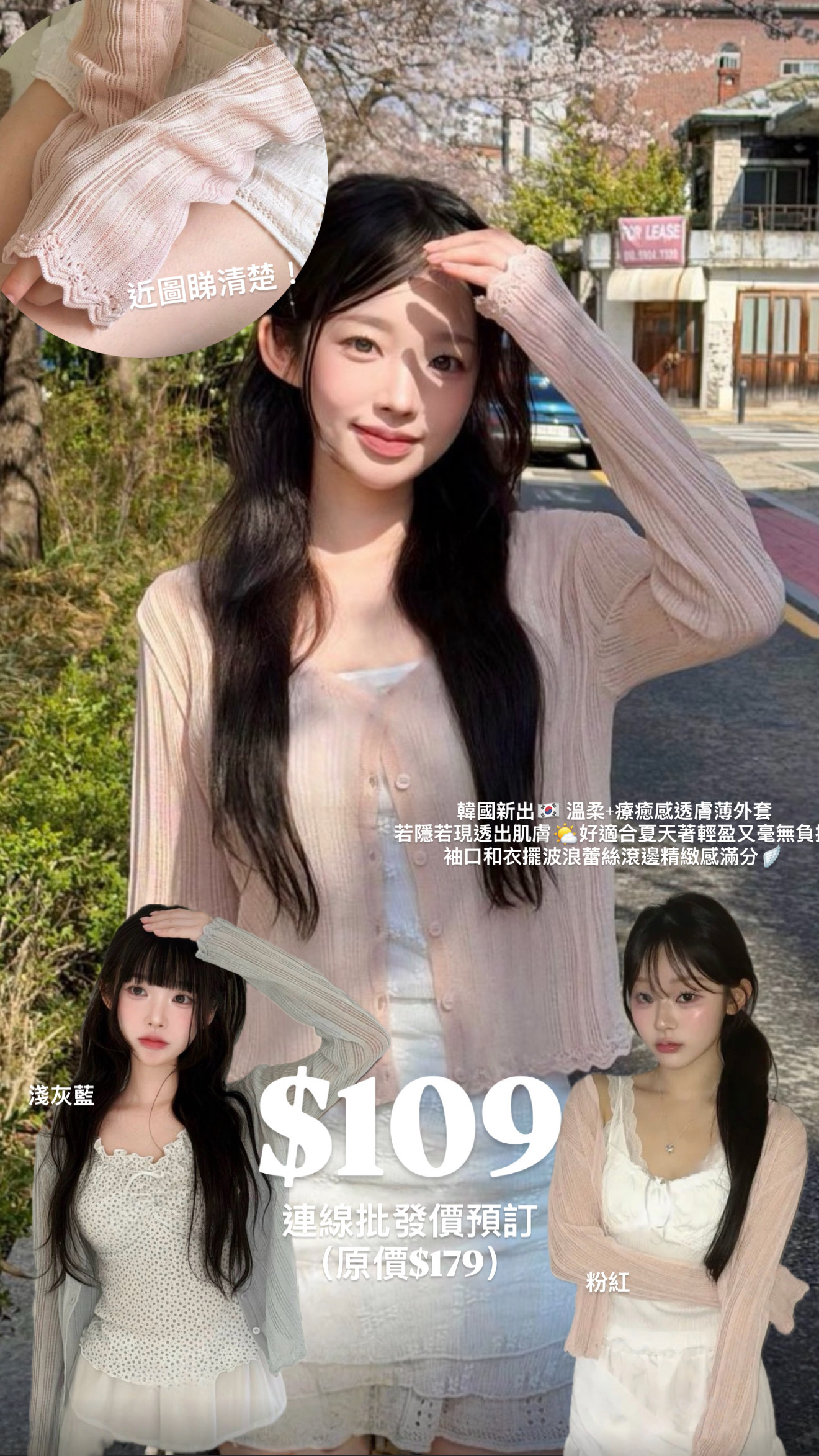 （6月韓國連線）JK0441｜韓妹人手一件！溫柔+療癒感透膚薄外套🫧⋆｡˚