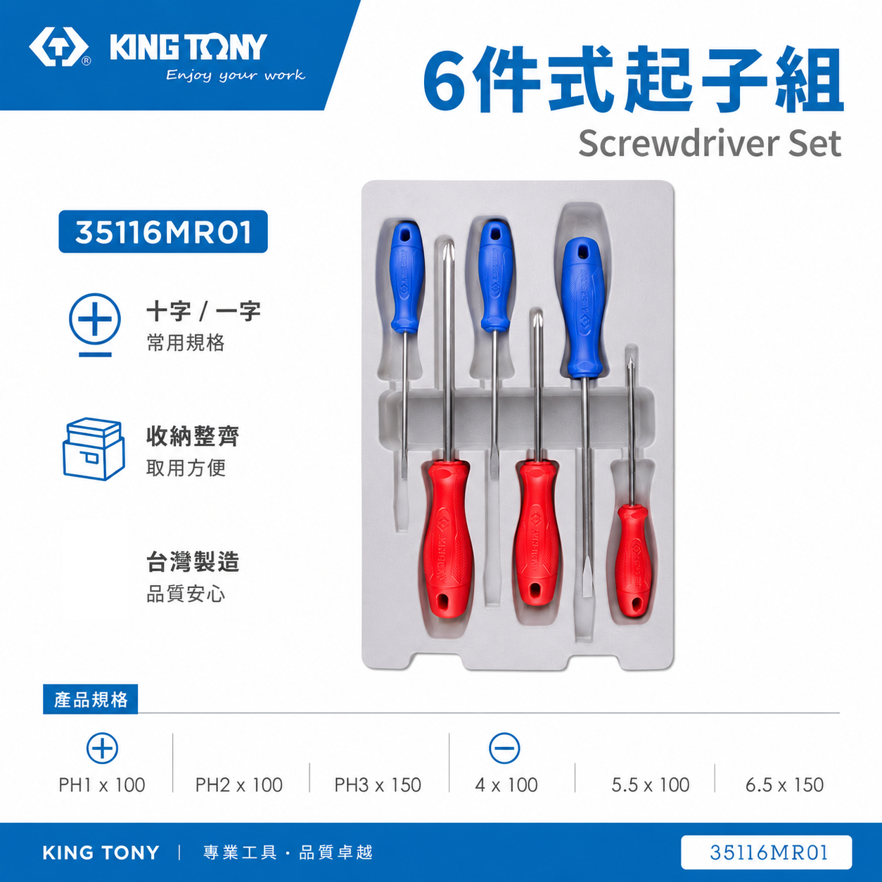 KING TONY 金統立 台灣製｜膠柄起子套裝組 螺絲起子組 6支組 十字 一字起子｜35116MR01