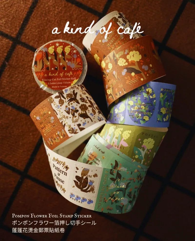 蓬蓬花郵票 燙金標籤卷紙膠帶｜什物 A KIND OF CAFE