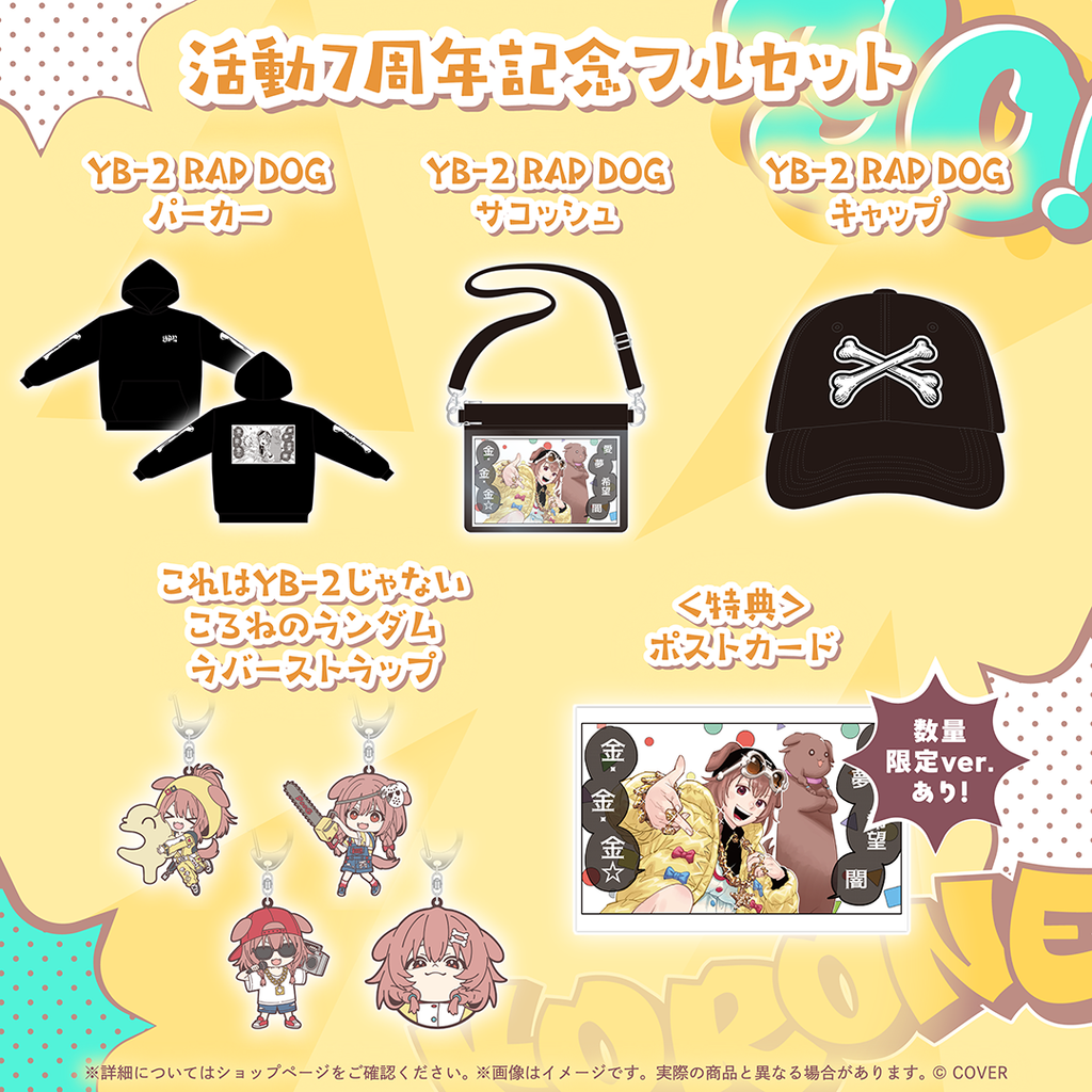 「官品代購」hololive 戌神ころね 活動7周年記念 🥐Korone 麵包狗