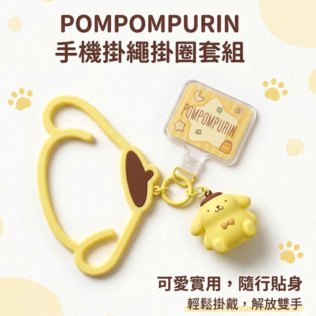 布丁狗 Sanrio 手機掛繩掛圈鎖匙扣套組 | 防丟手腕掛繩連立體公仔飾物