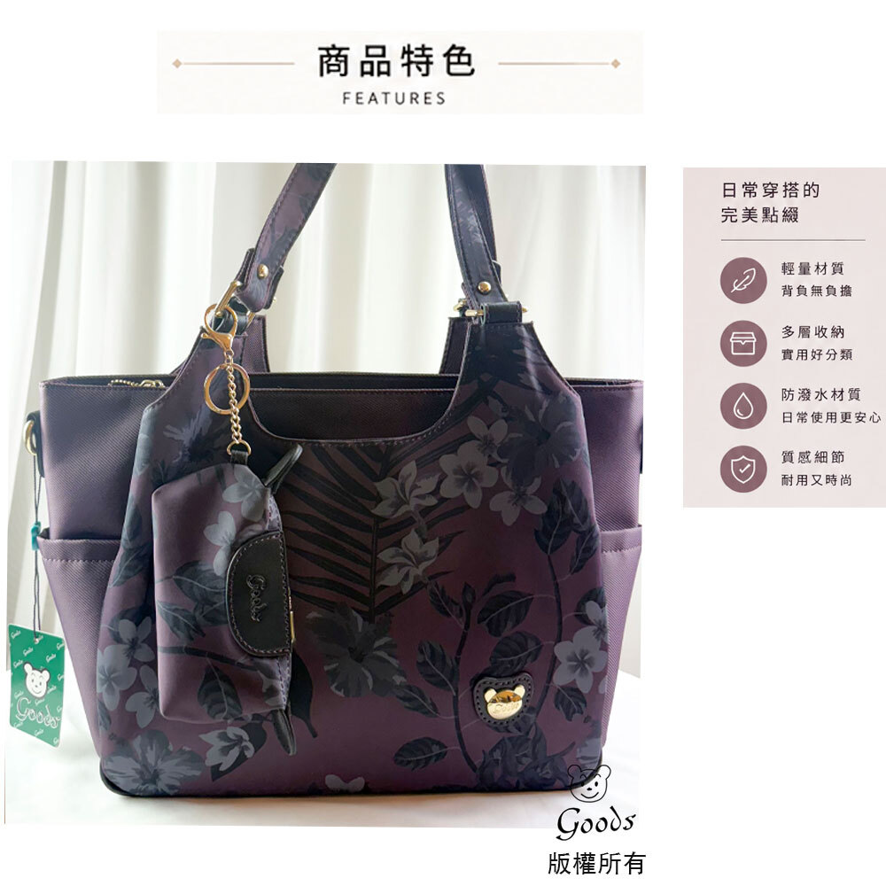 GOODS 紫花拼色防潑水手提包 / 側背包 附零錢包  #2756