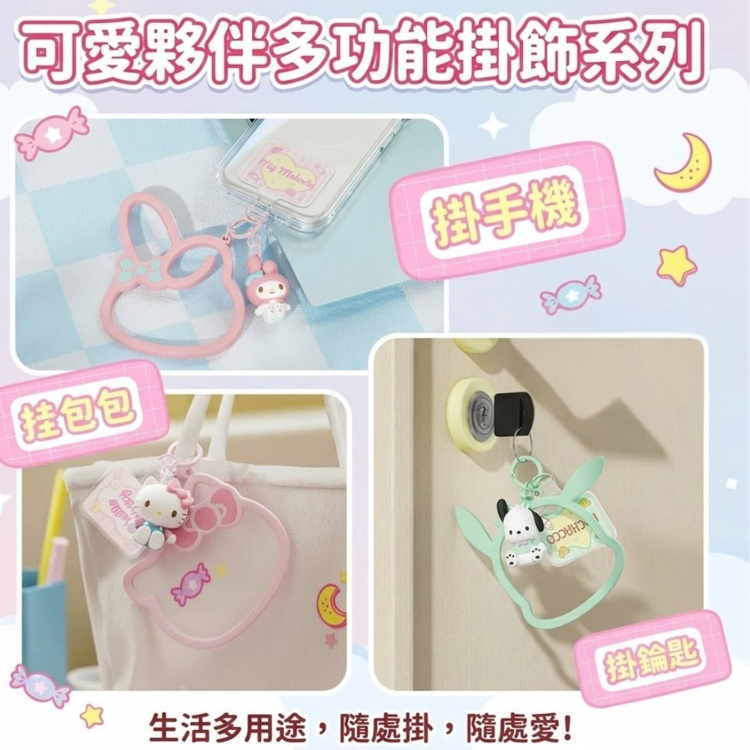MY MELODY Sanrio 手機掛繩掛圈鎖匙扣套組 | 防丟手腕掛繩連立體公仔飾物