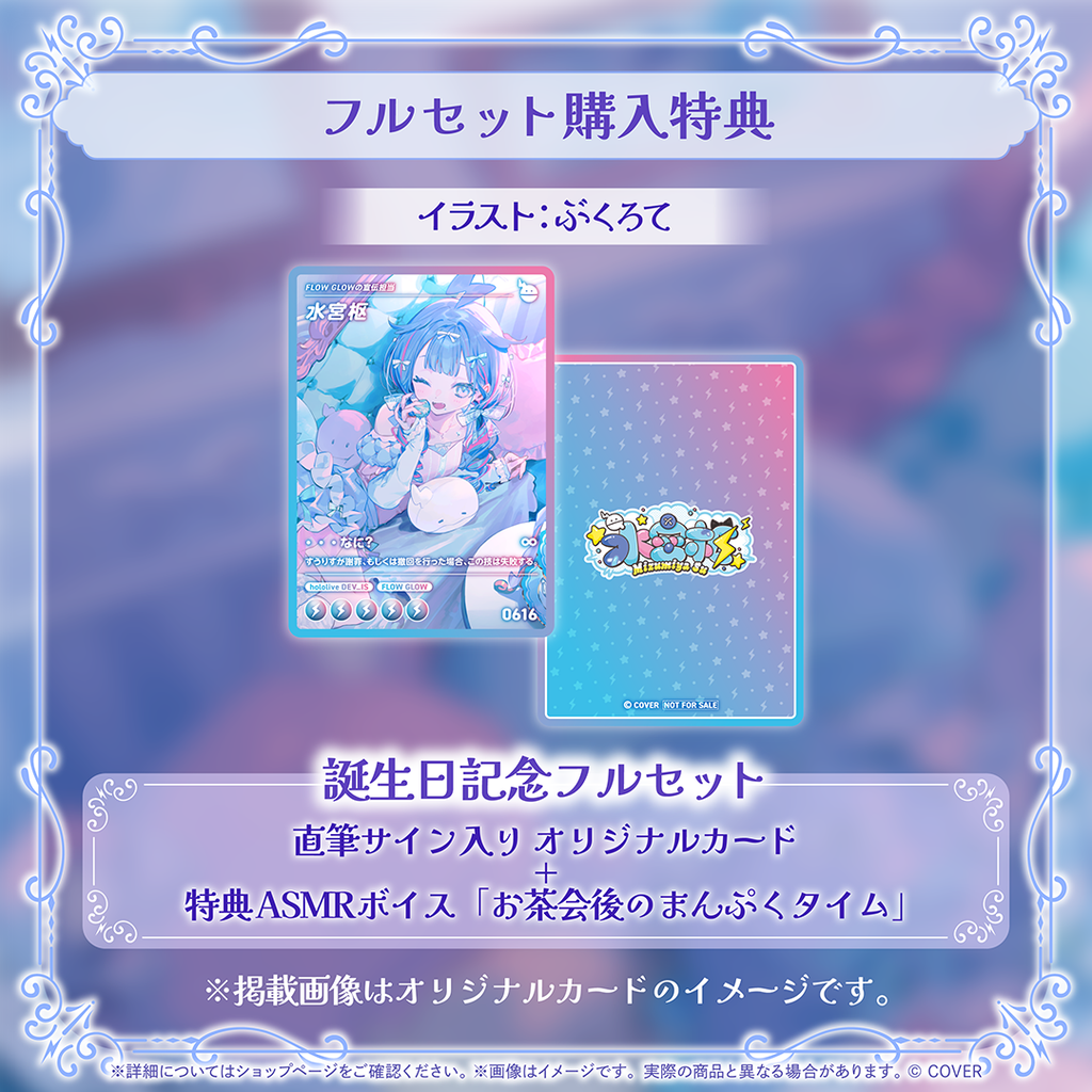 「官品代購」hololive DEV_IS 水宮枢 誕生日記念2026💬🔁💙