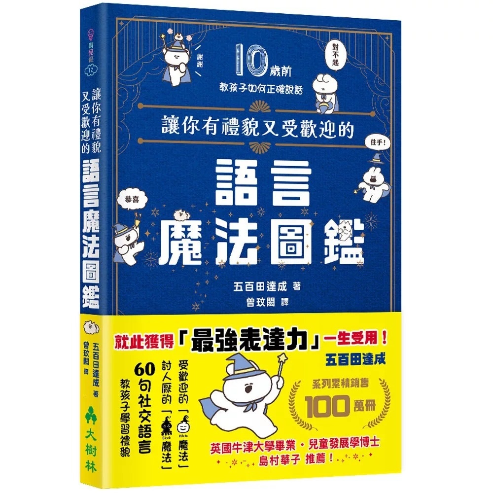 讓你有禮貌又受歡迎的語言魔法圖鑑