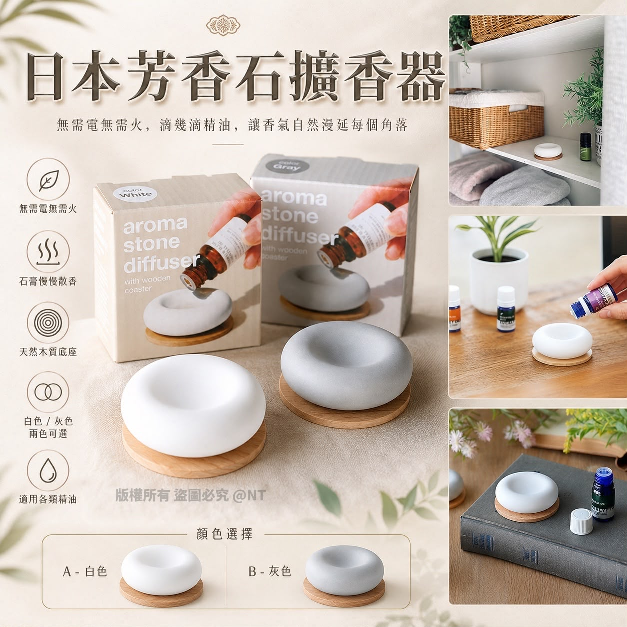 S22029 日本芳香石擴香器