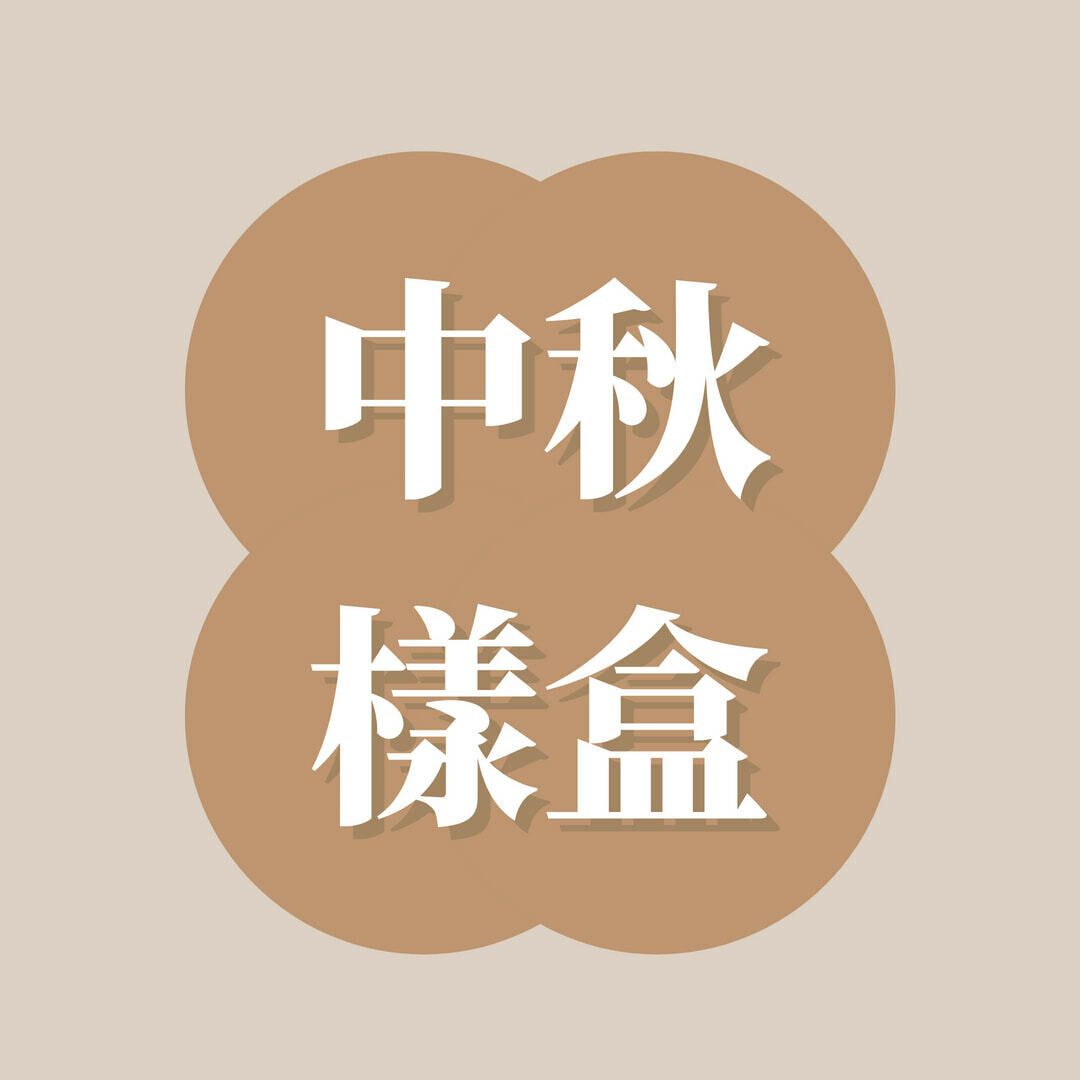 中秋禮盒2026_單層天韻禮盒_12入_皓月藍