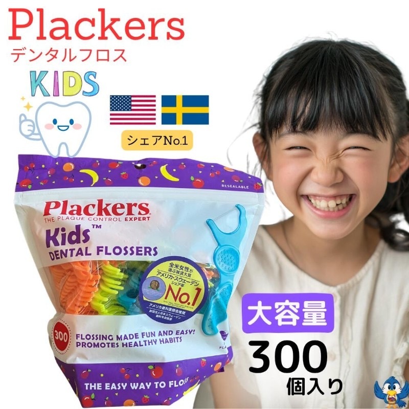 日本好市多 Plackers 兒童水果風味牙線棒 300支裝 🦷