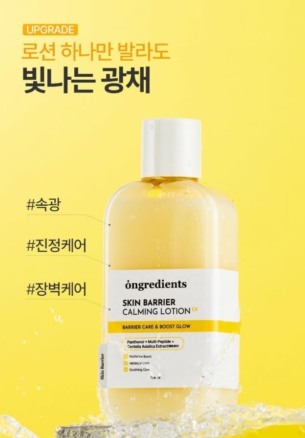 韓國 Ongredients 強化屏障鎮靜透光亮采妝前保濕乳EX 【220ml】