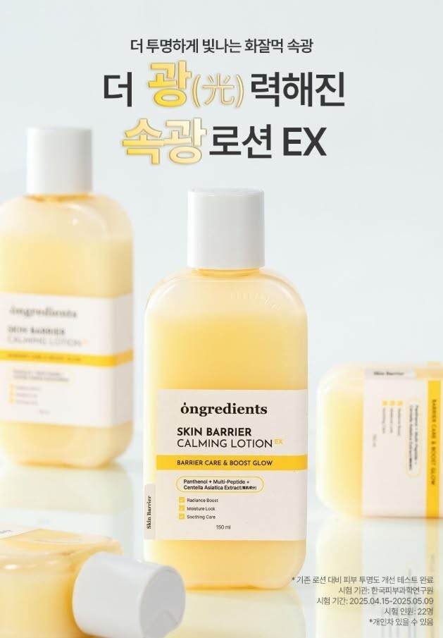 韓國 Ongredients 強化屏障鎮靜透光亮采妝前保濕乳EX 【220ml】