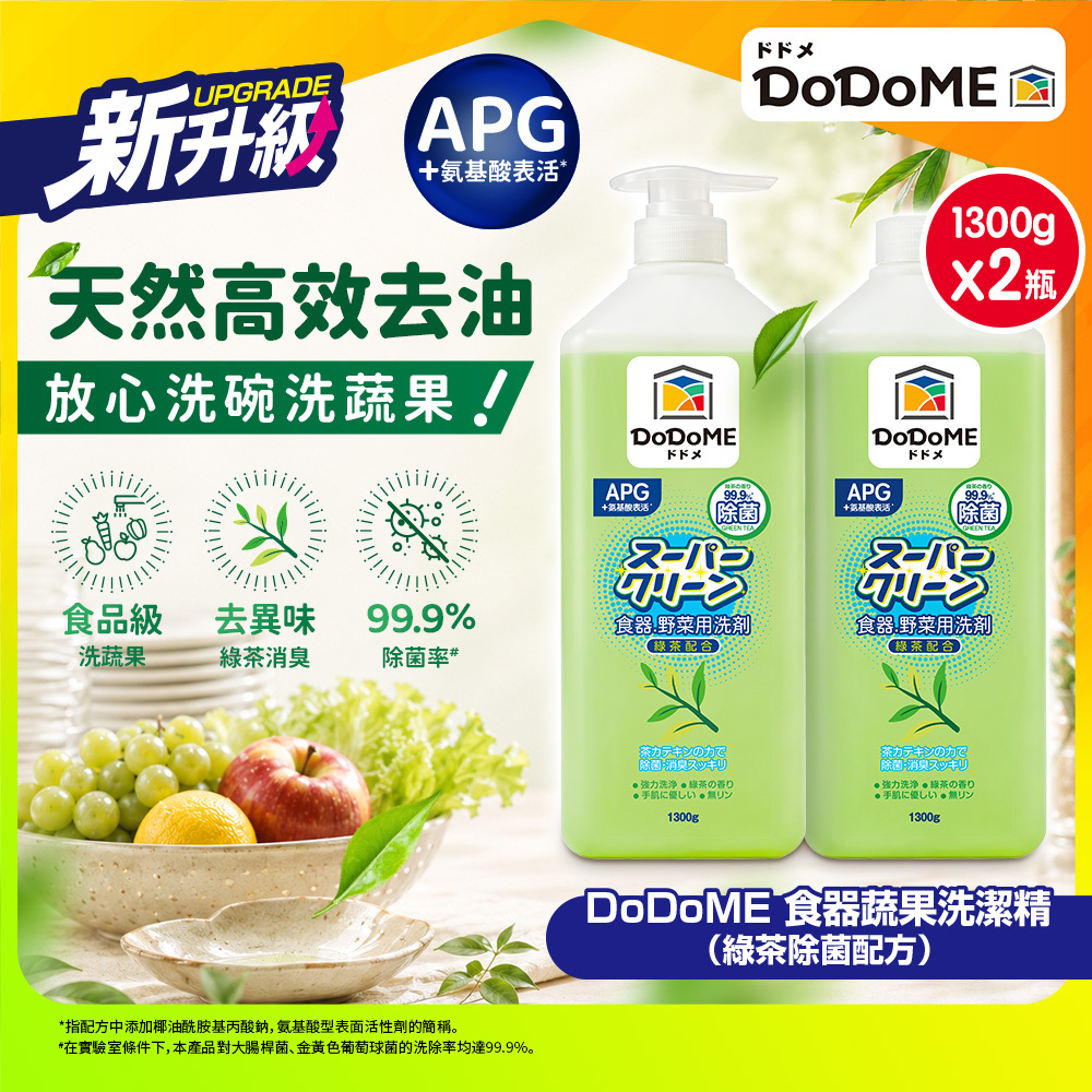 DoDoME 食器蔬果洗潔精(綠茶精華配方)1300g [孖裝]