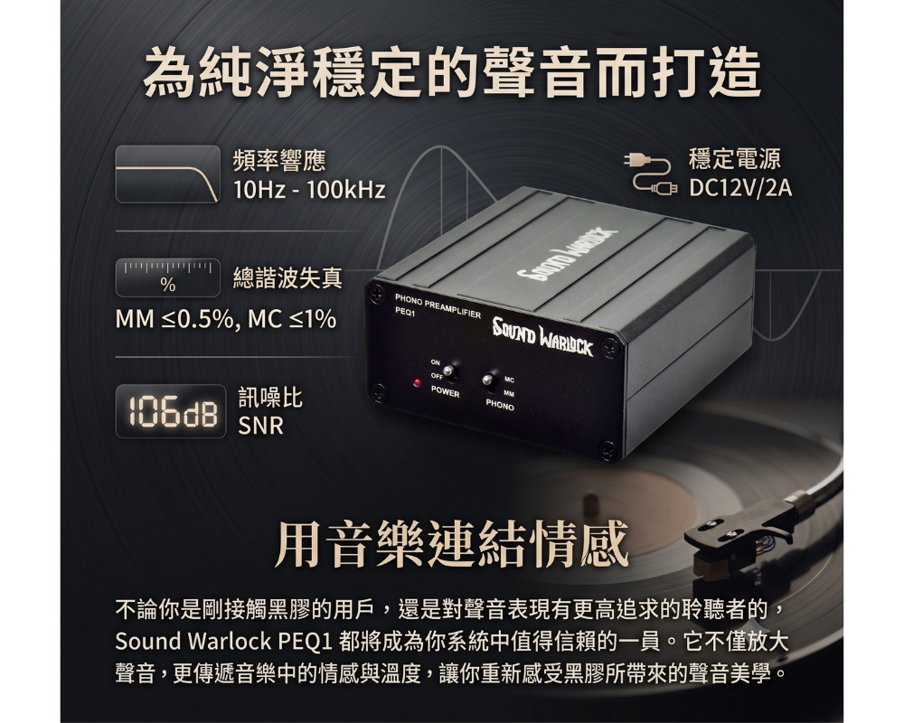 為純淨穩定的聲音而打造