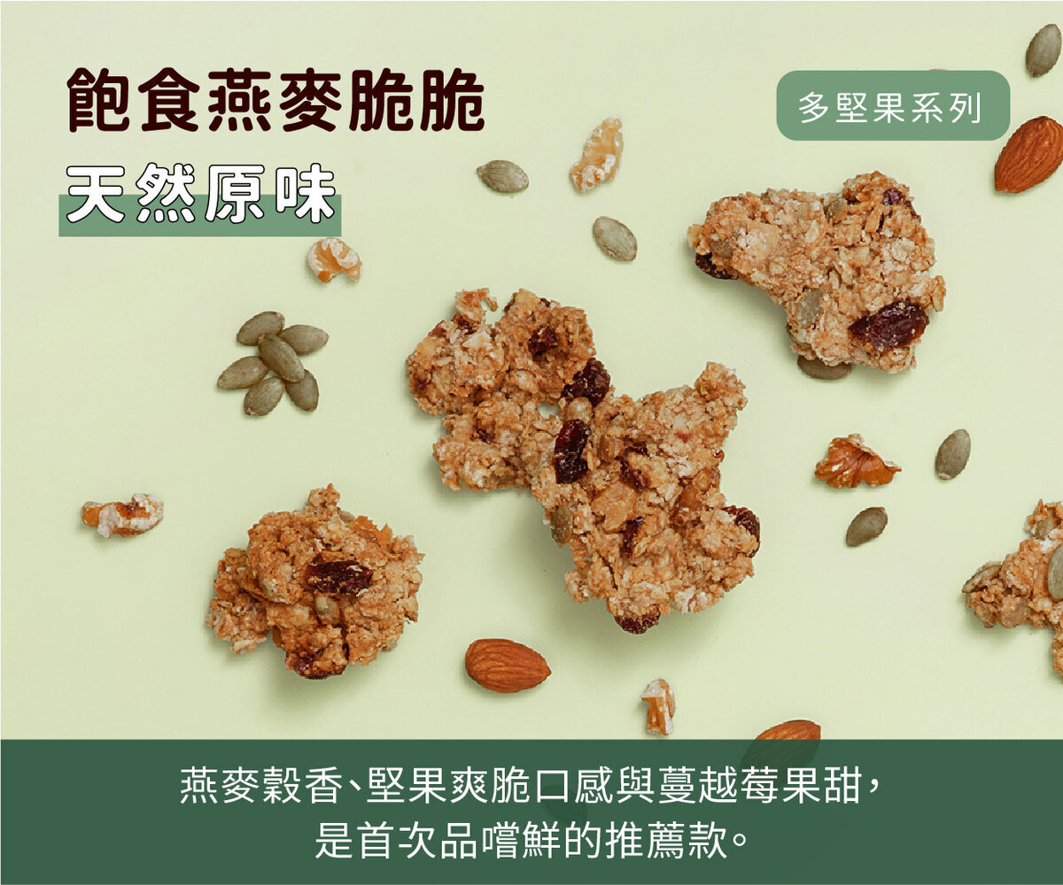 飽食燕麥脆脆