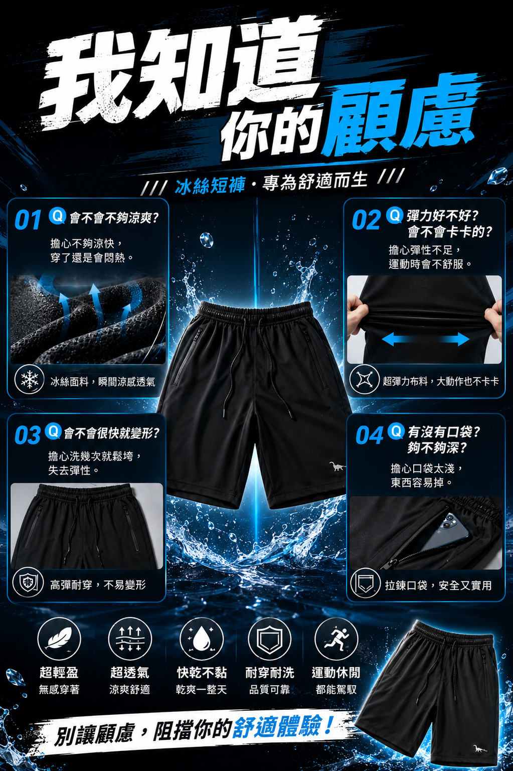 MNDK莫納帝克｜客製化團體服｜專業運動服｜公司制服｜台中-冰絲短褲