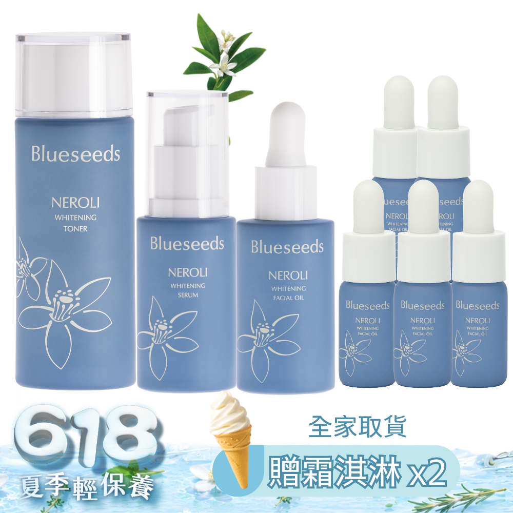 618淨緻橙花潤白保養系列三件套組 (活膚液100ml+精華液30ml+精油露30ml) 送精油露5mlx5