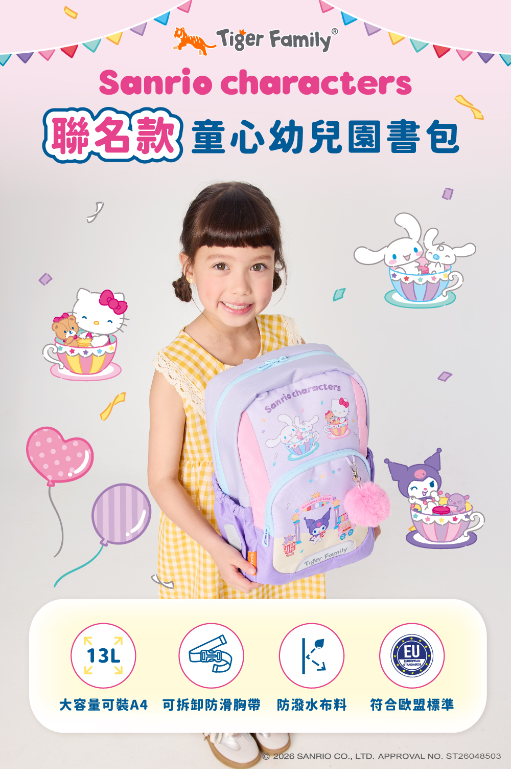 三麗鷗聯名款童心幼兒園書包-三麗鷗樂園(附毛球吊飾) | Tiger Family