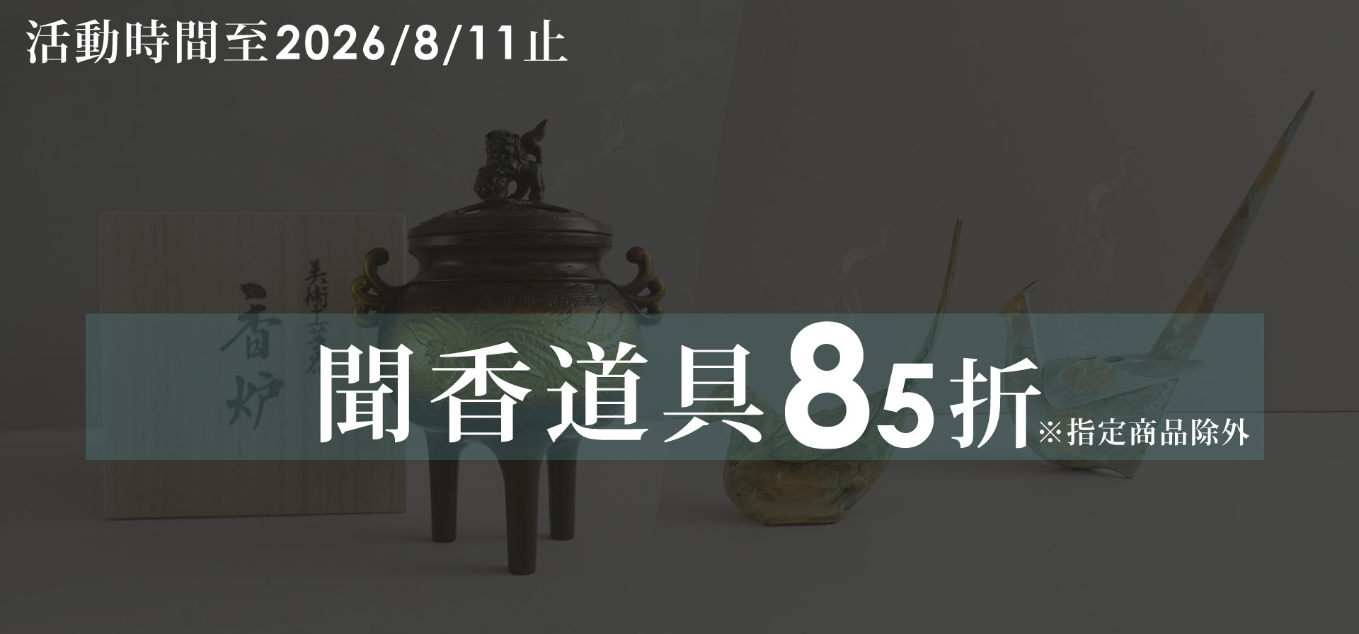 香爐香立
