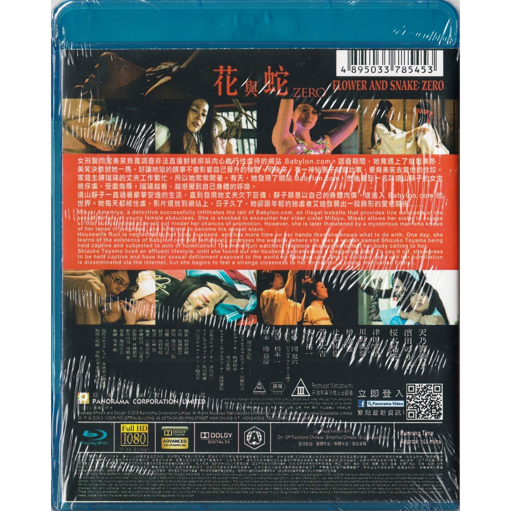 花與蛇 Zero (Blu-ray)