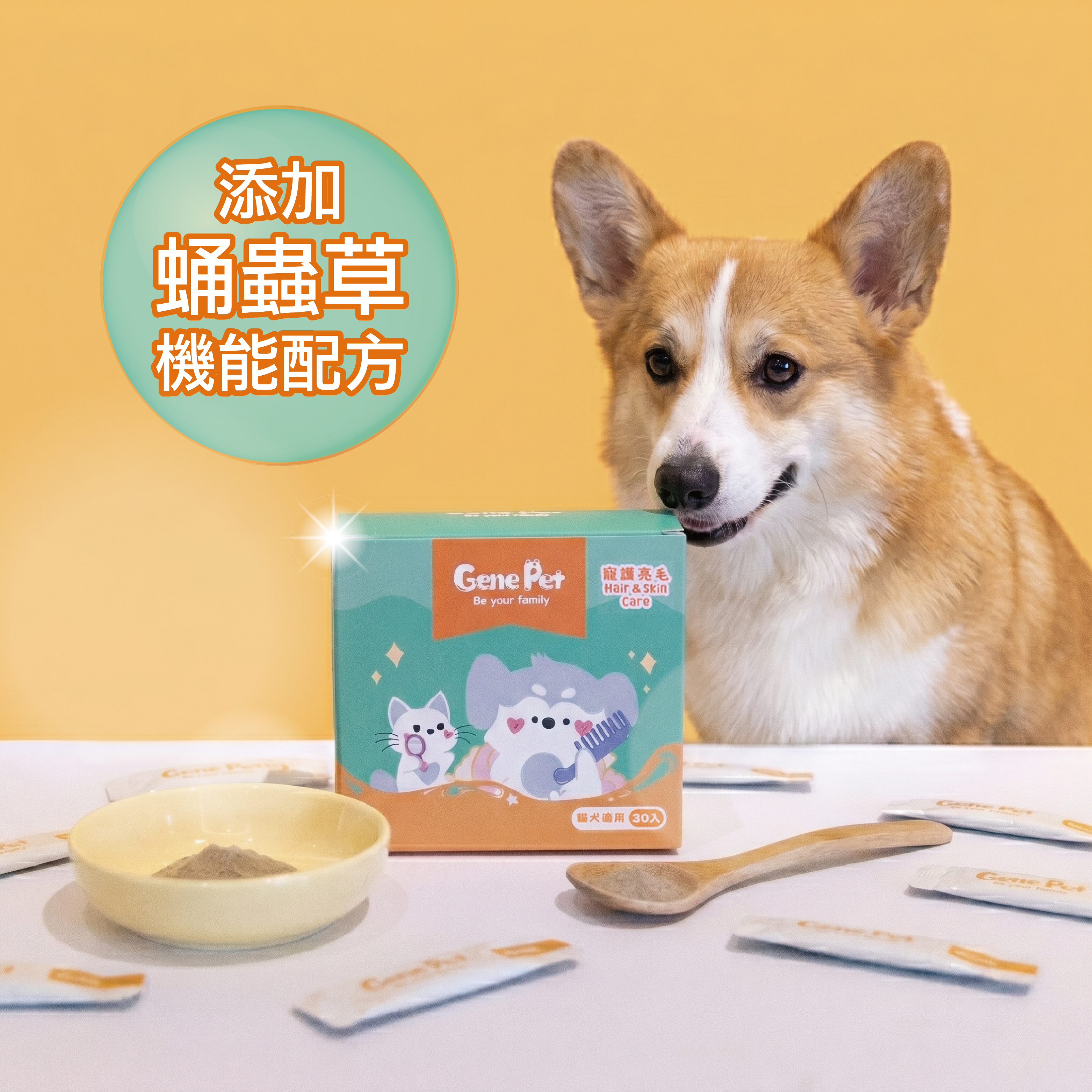 寵護亮毛