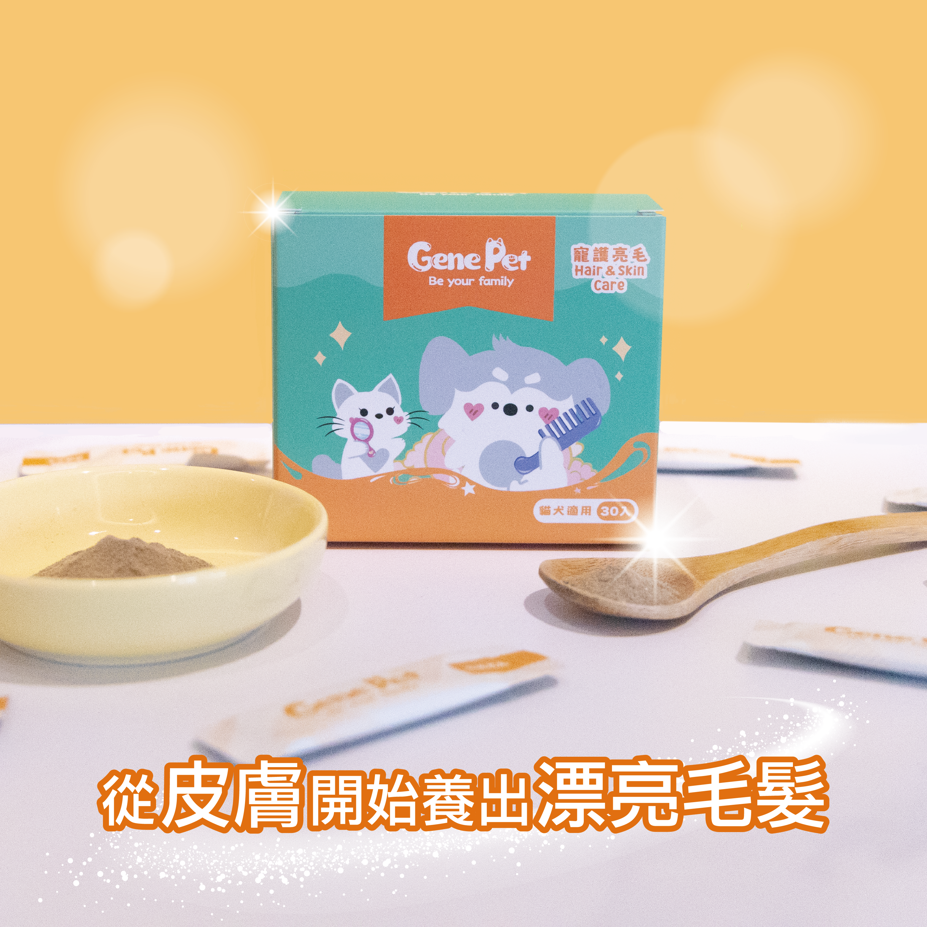 寵護亮毛