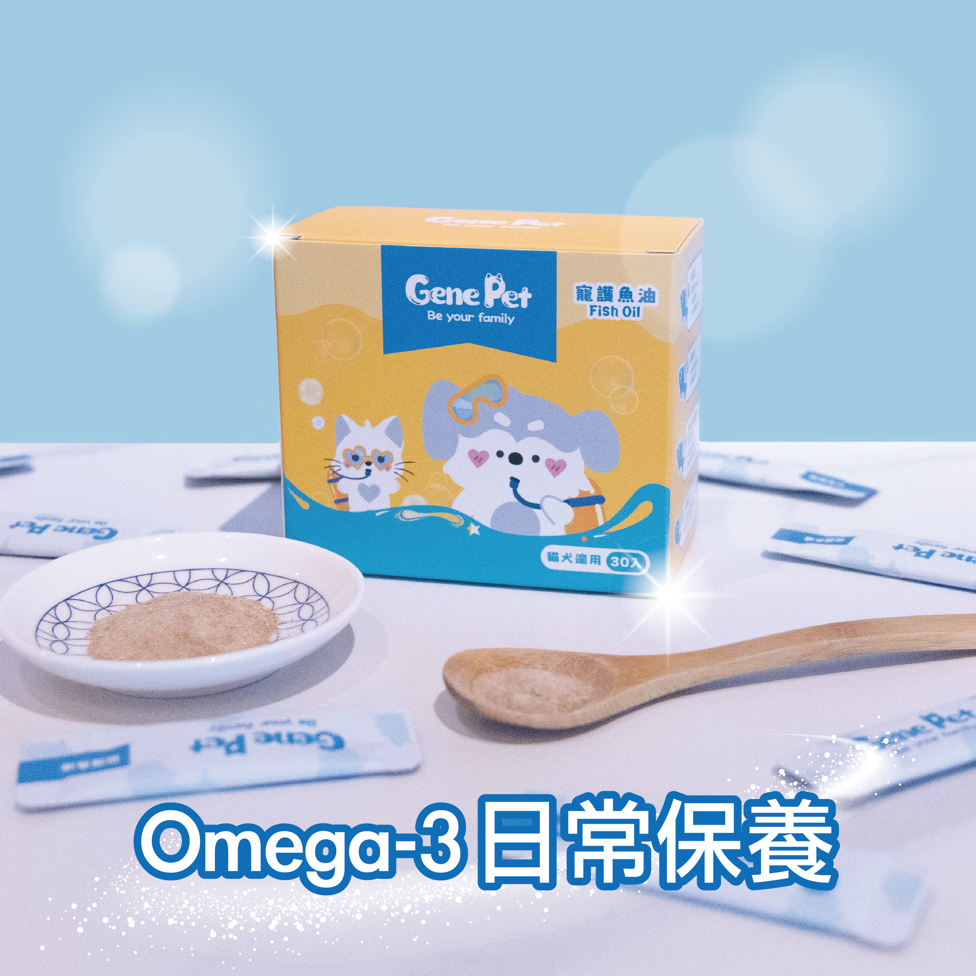 寵護魚油