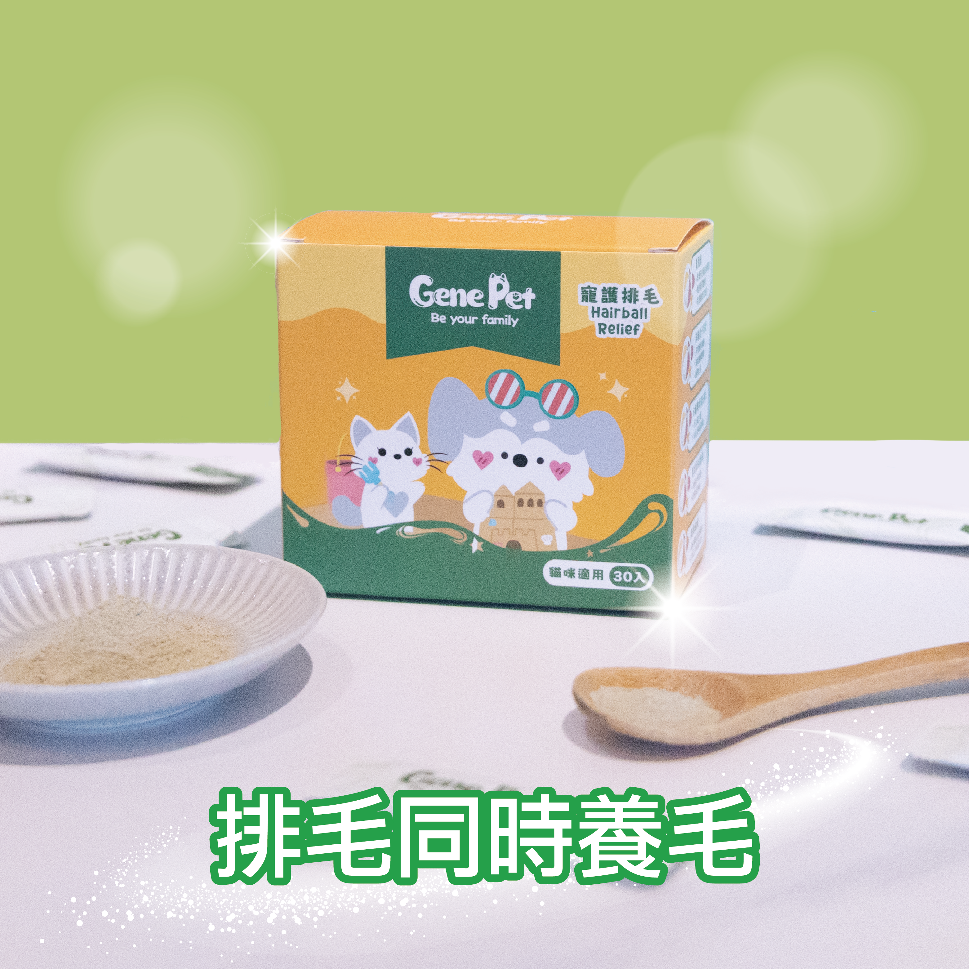 寵護排毛