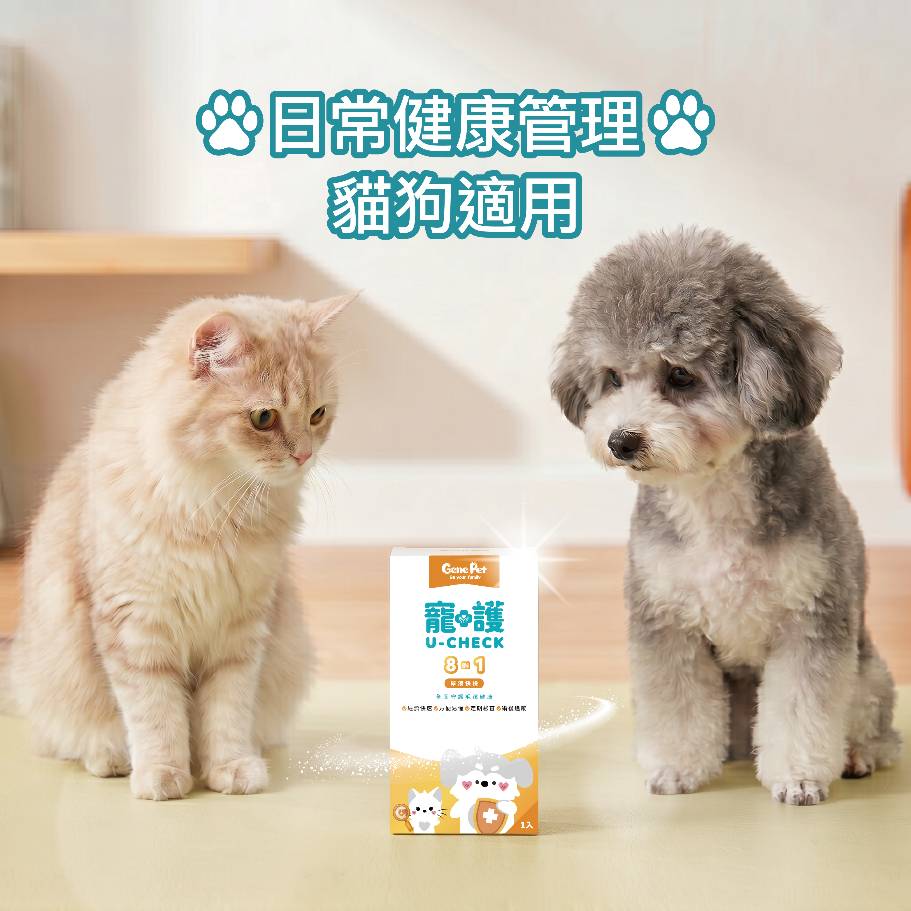 GenePet U-Check 8 in 1