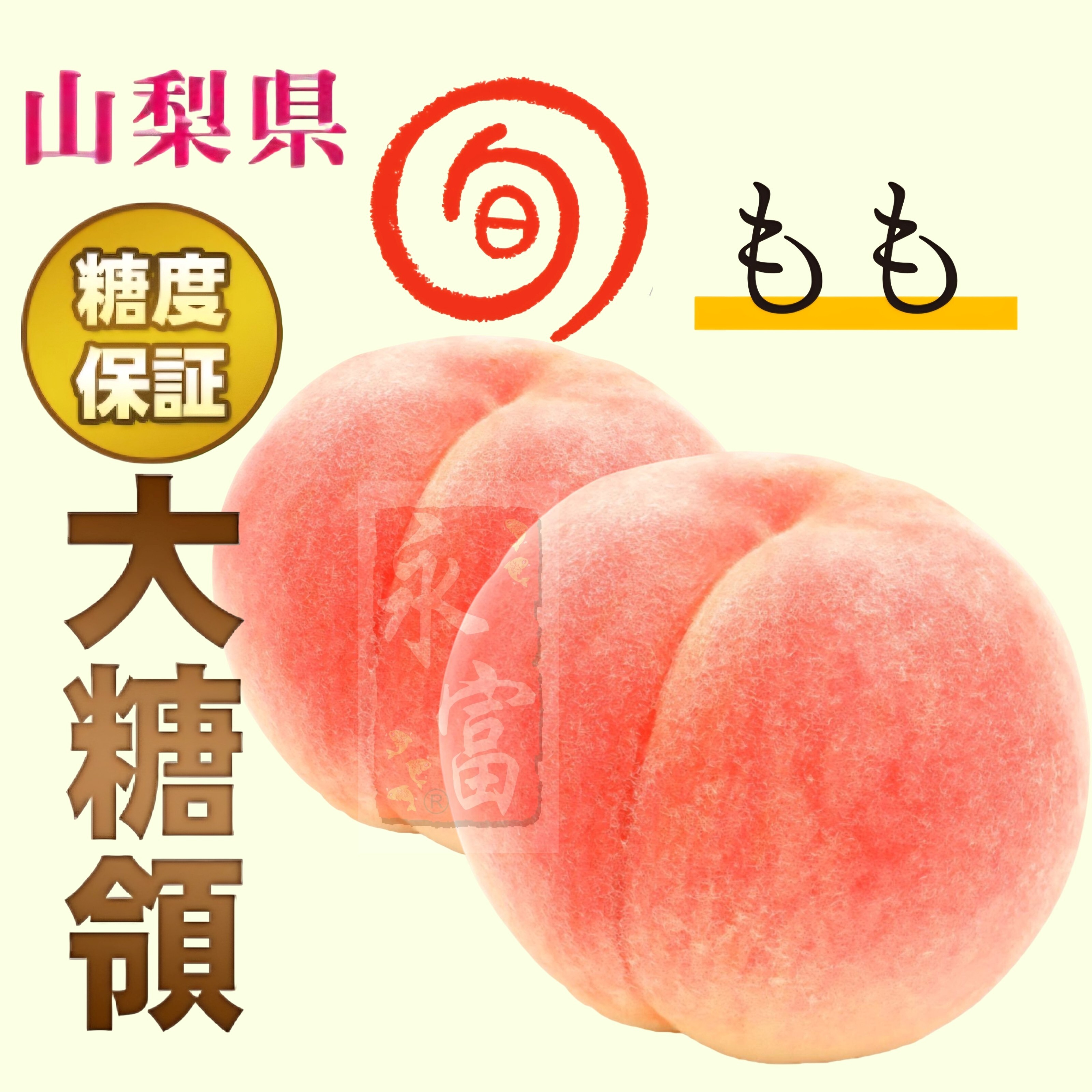 日本山梨縣大糖領白鳳桃(2個)