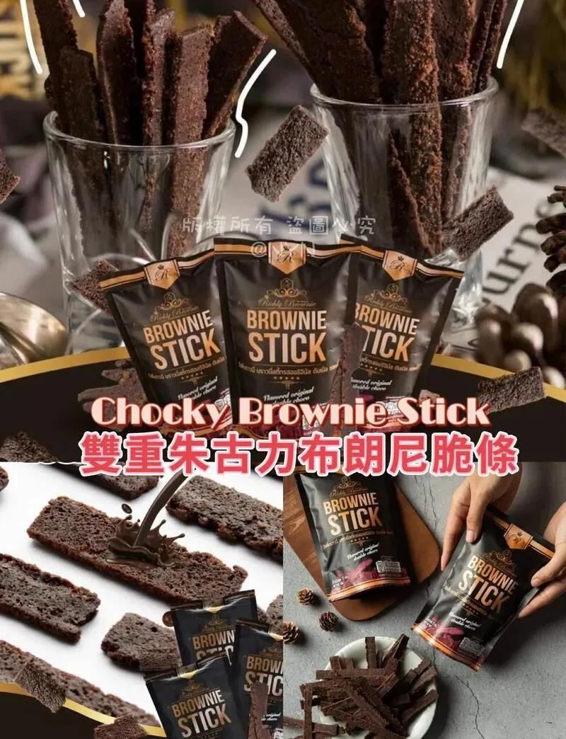 W22037 泰國 Chocky Brownie Stick 雙重朱古力布朗尼脆片 70g