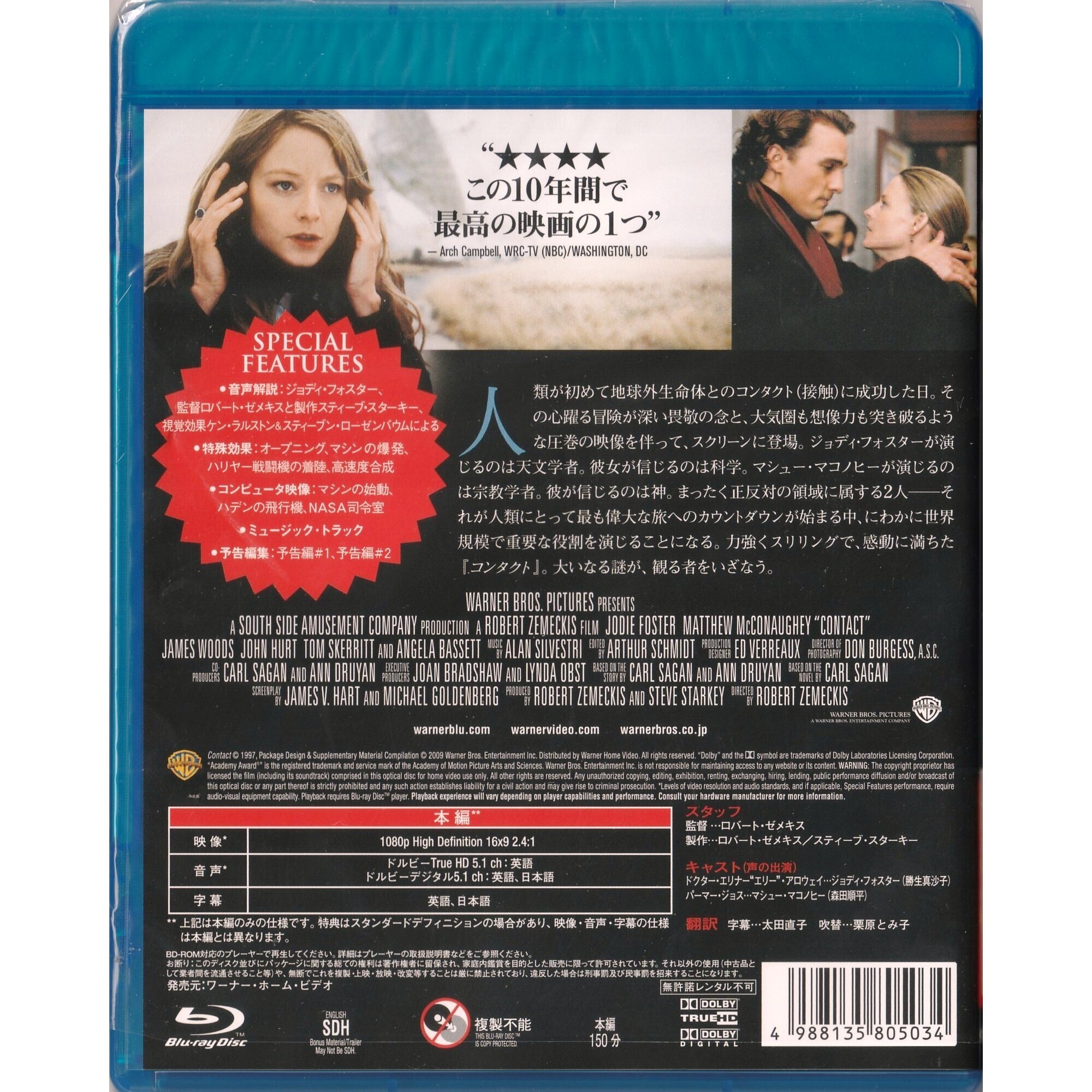 超時空接觸 (1997) (Blu-ray) (日本版) [無中文字幕]