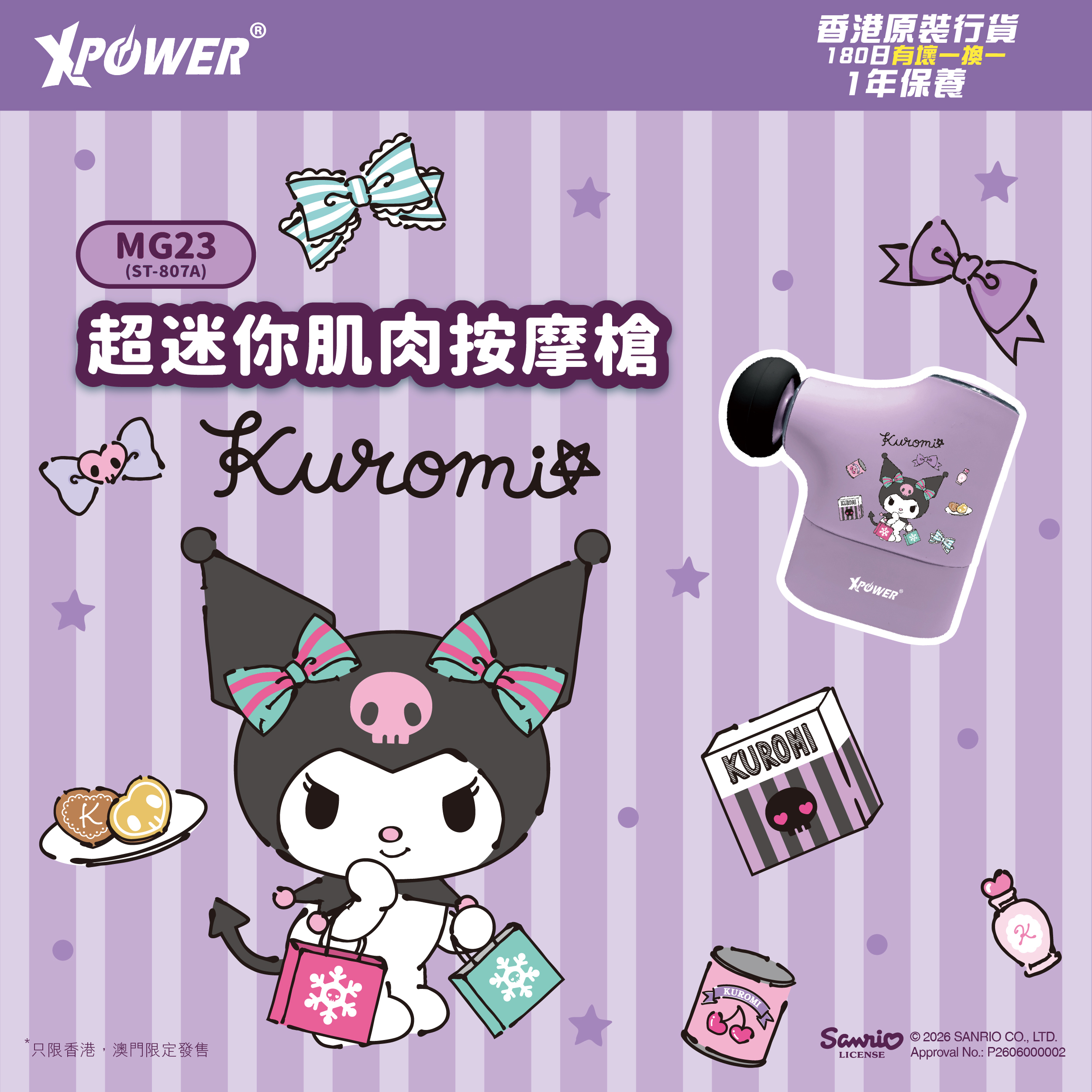 (預售產品)XPower x Sanrio Kuromi MG23 超迷你肌肉按摩槍 ST-807A