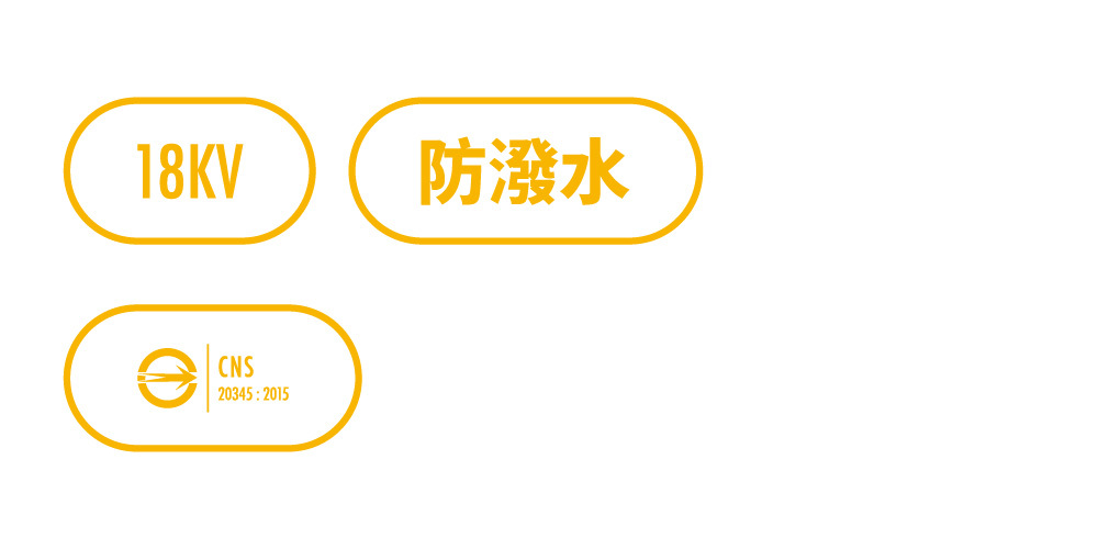 PATRONI 入門款安全鞋啟航者通過CNS20345安全鞋檢測並具備絕緣、防潑水等額外功能