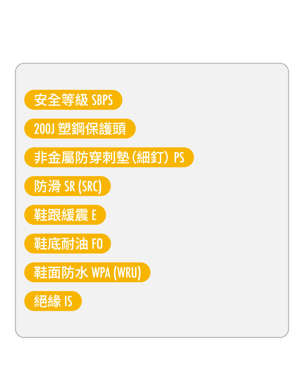 PATRONI SF2540DBR 啟航者安全鞋規格一覽，通過 CNS20345 檢測，具備防撞、防穿刺、防滑、耐油、緩震、鞋面防水、絕緣等功能