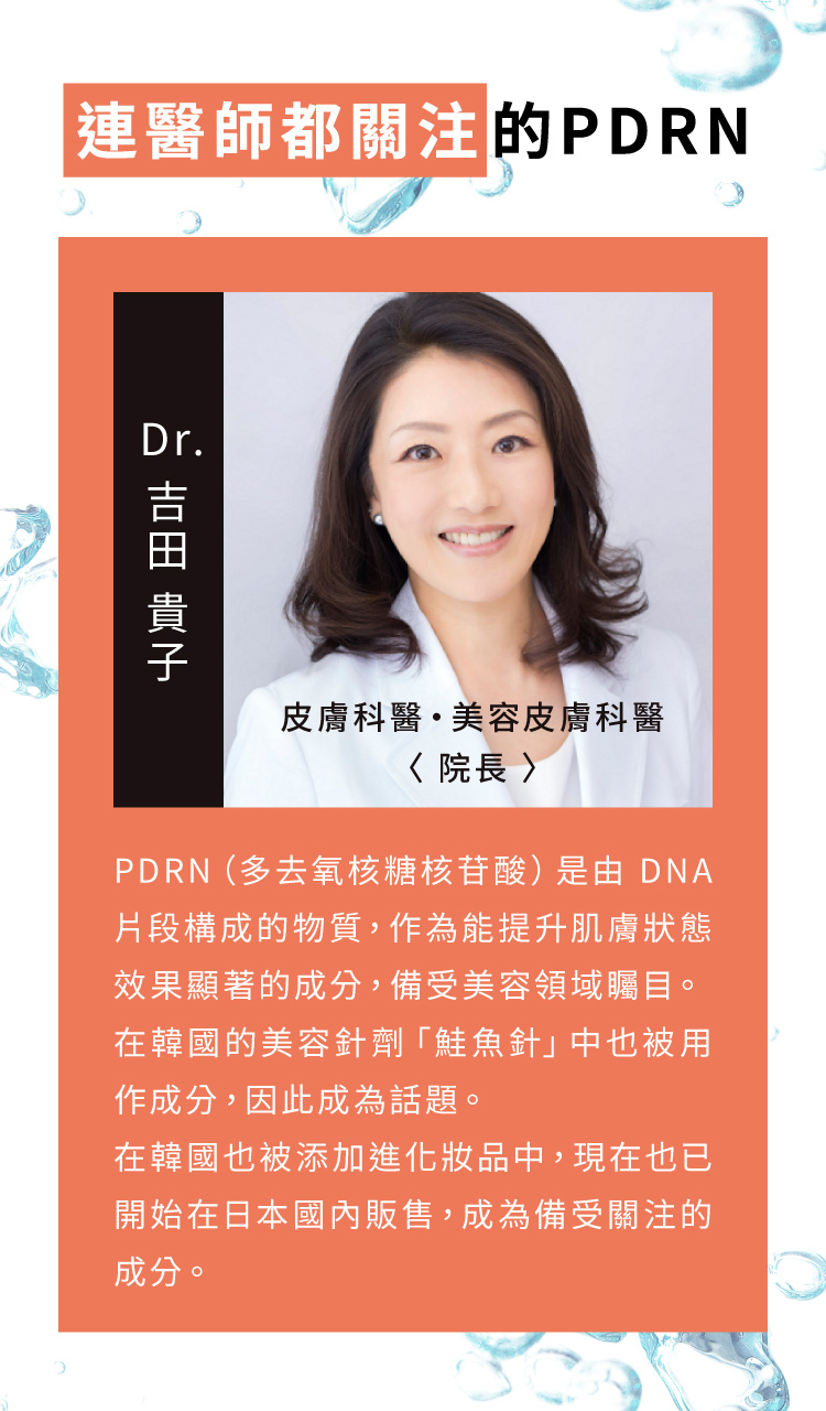 皮膚科醫師推薦 ereru雙重PDRN光耀精華