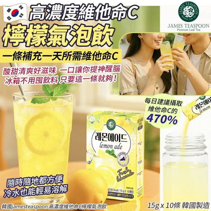 WSBB10866  【韓國 jamesteaspoon 高濃度維他命C檸檬氣泡飲 15g×10條】（8月下旬）