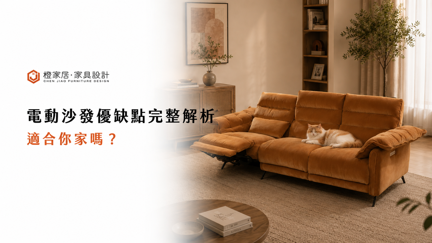 電動沙發優缺點完整解析