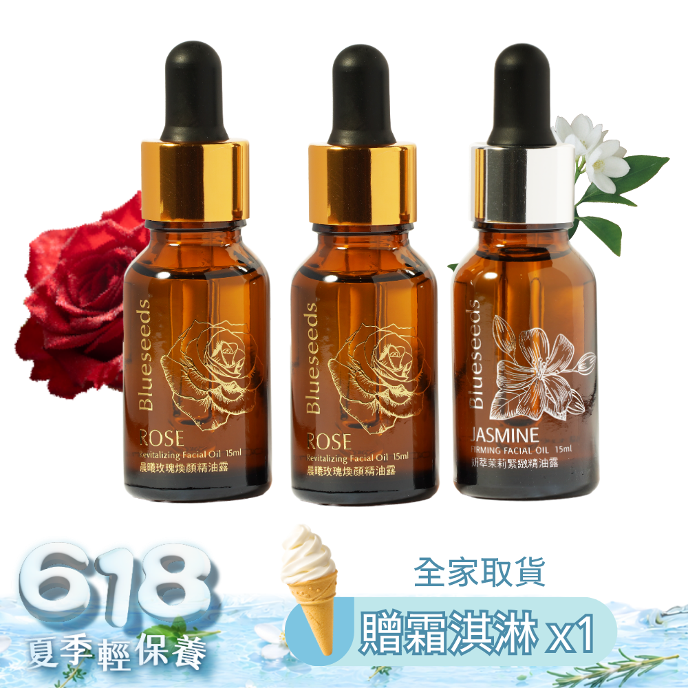 【618經典特惠】茉莉/玫瑰精油露15ml任選三入
