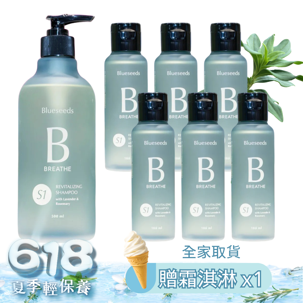 【618輕盈蓬鬆】S1薰衣草迷迭香豐盈精油洗髮露 500ml +S1洗髮露 100ml x6